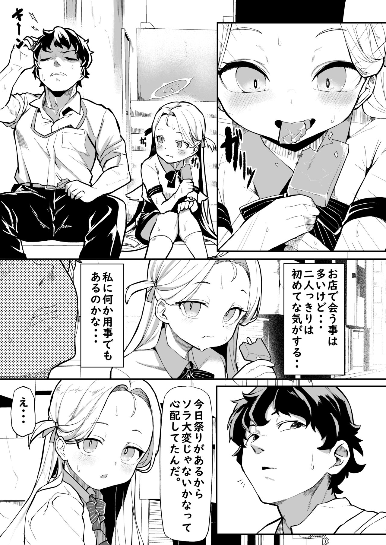 Gunjouiro no Sora page 5 full