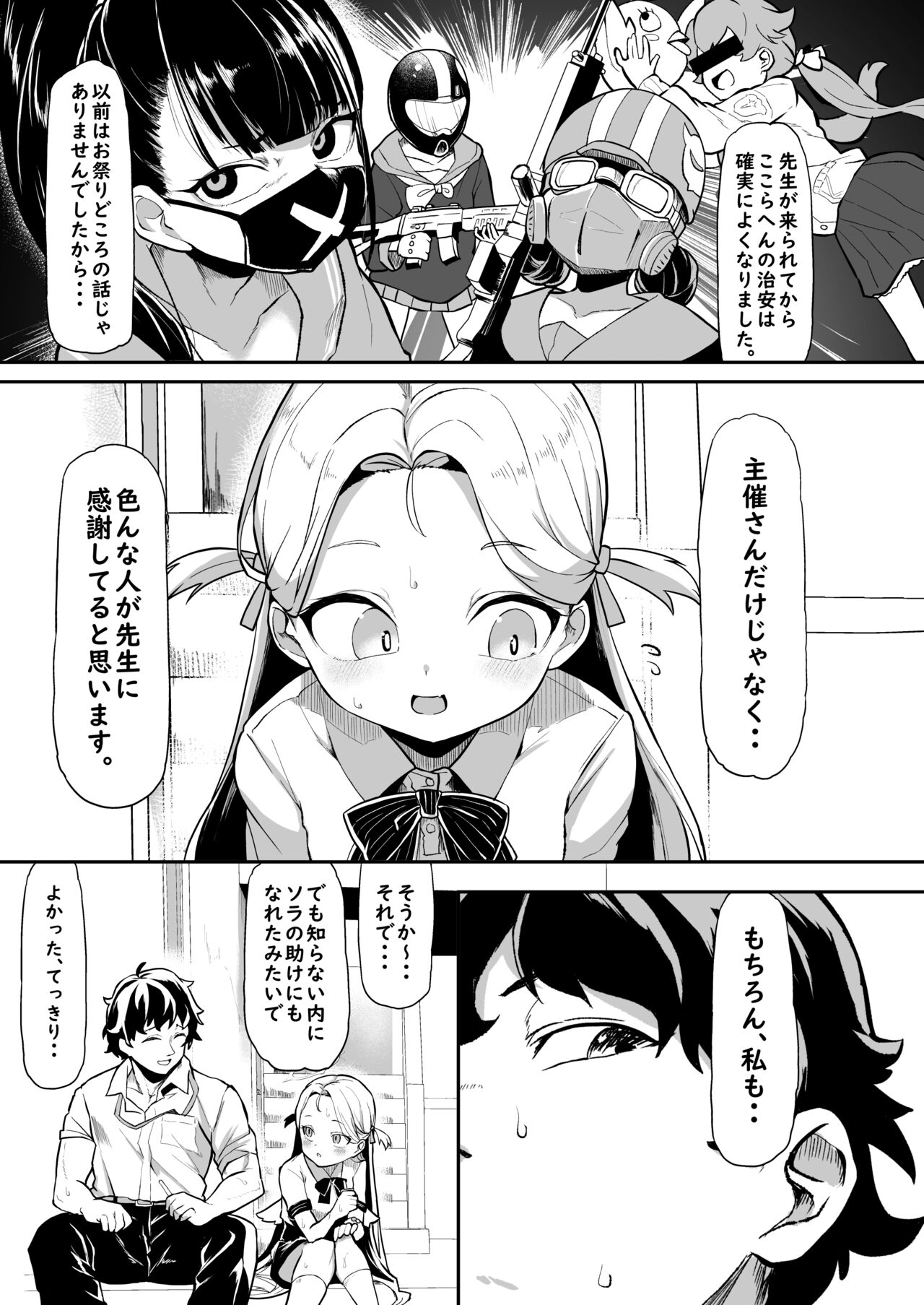 Gunjouiro no Sora page 7 full