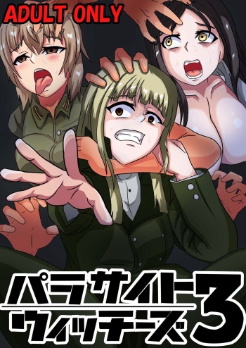 [Nottori-Dou] Parasite Witches 3 (Strike Witches) [Digital] cover
