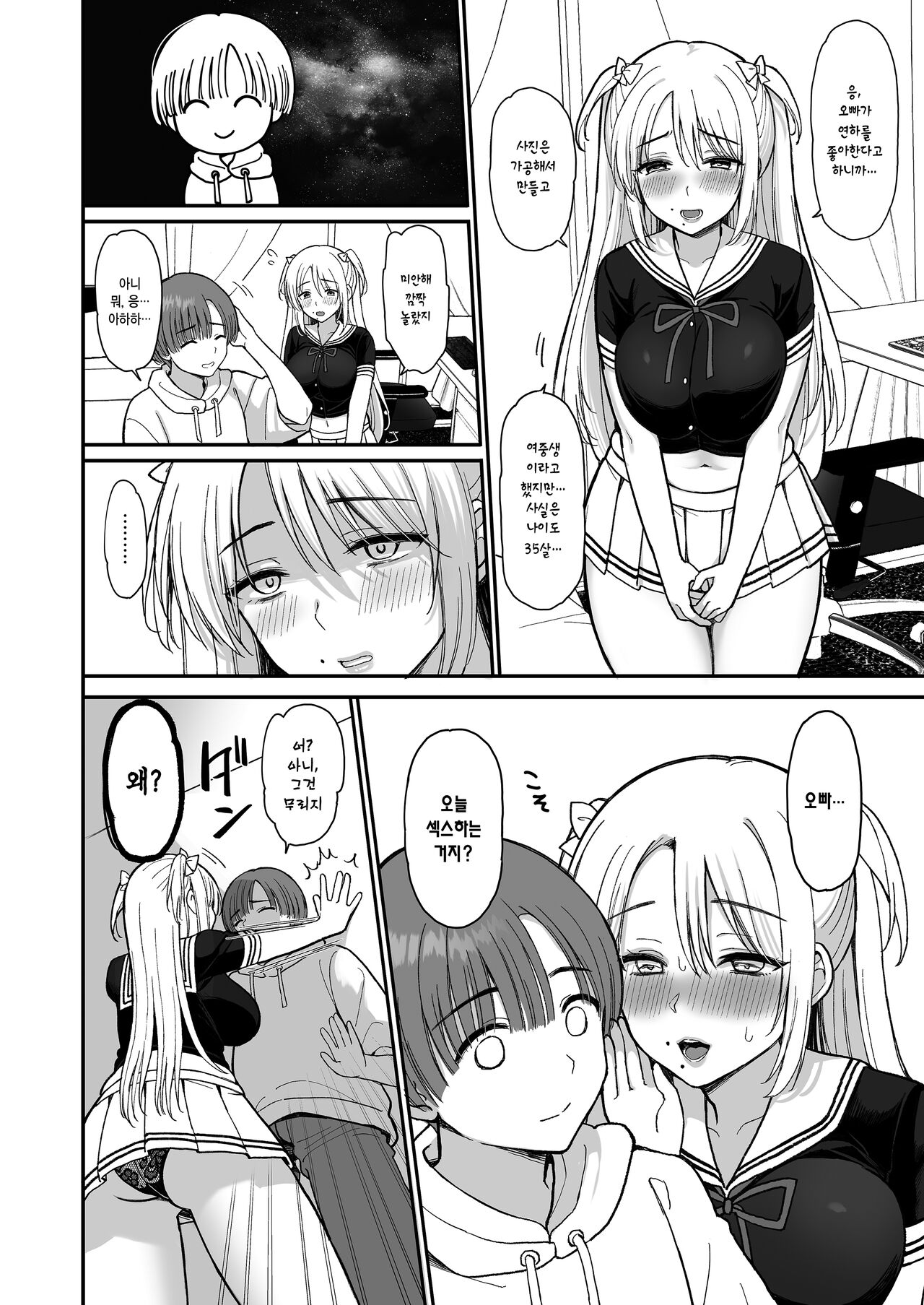 Net de Shiriatta JC ga 35-sai no Oba-san datta | 인터넷에서 알게 된 여중생이 35세 아줌마였다 page 10 full