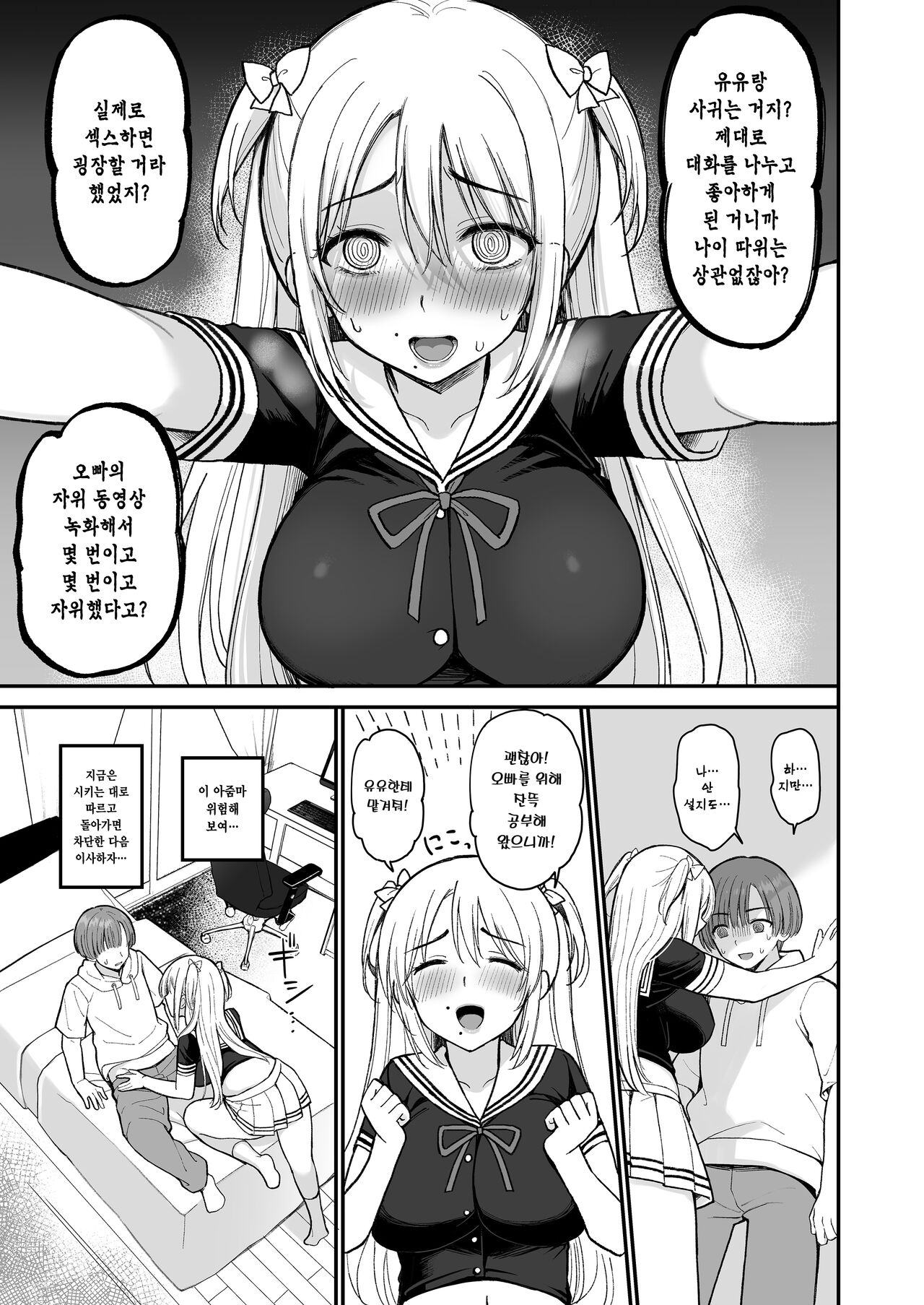 Net de Shiriatta JC ga 35-sai no Oba-san datta | 인터넷에서 알게 된 여중생이 35세 아줌마였다 page 11 full