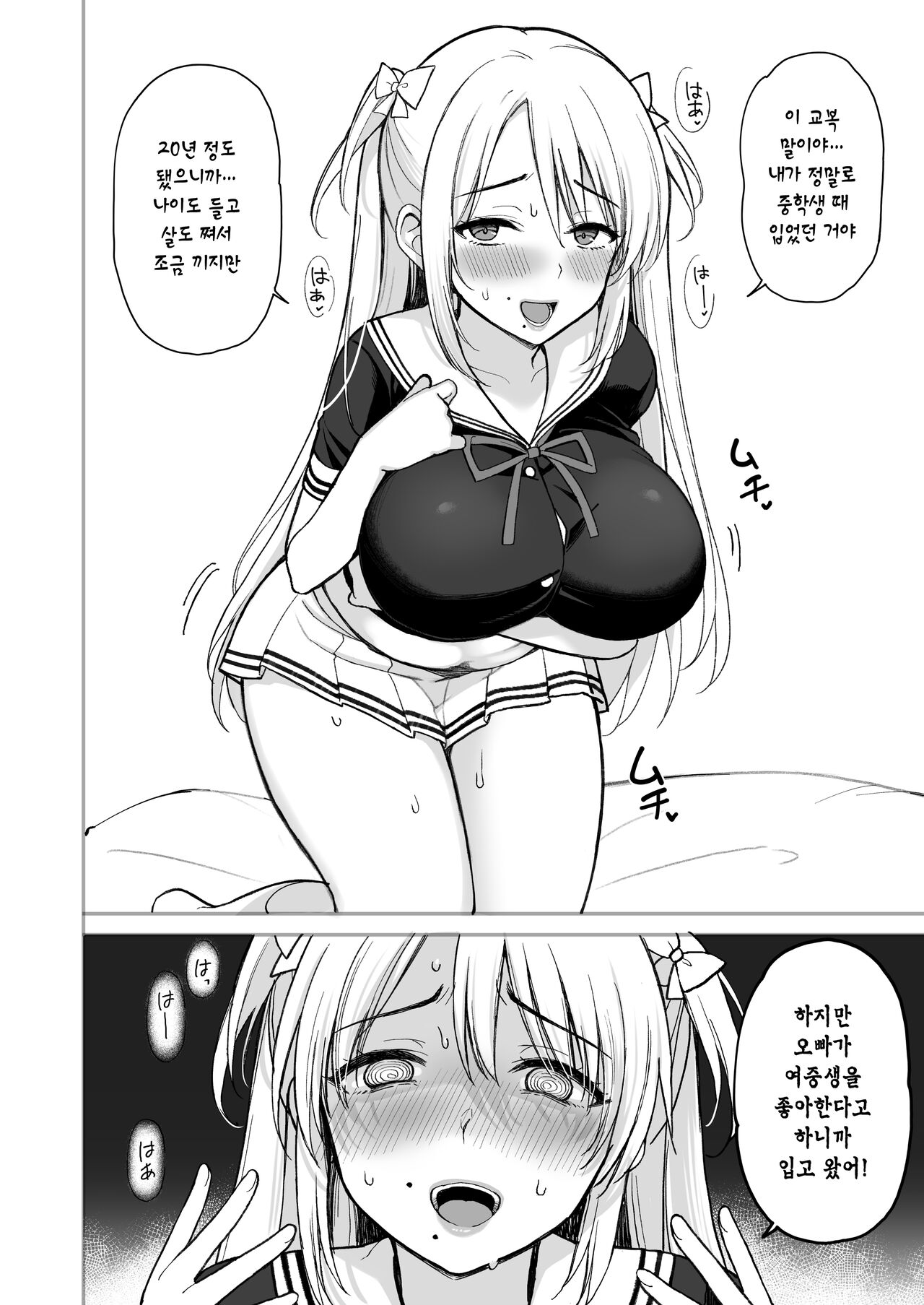 Net de Shiriatta JC ga 35-sai no Oba-san datta | 인터넷에서 알게 된 여중생이 35세 아줌마였다 page 12 full