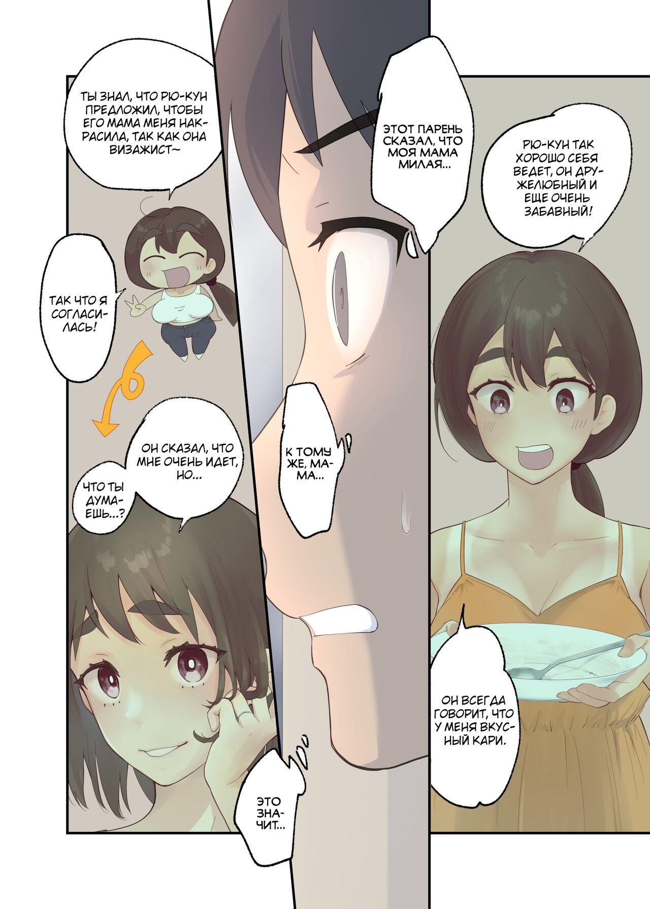 Tomo Chin ni Ochita Haha to Sore ni Mezameru Ore page 7 full