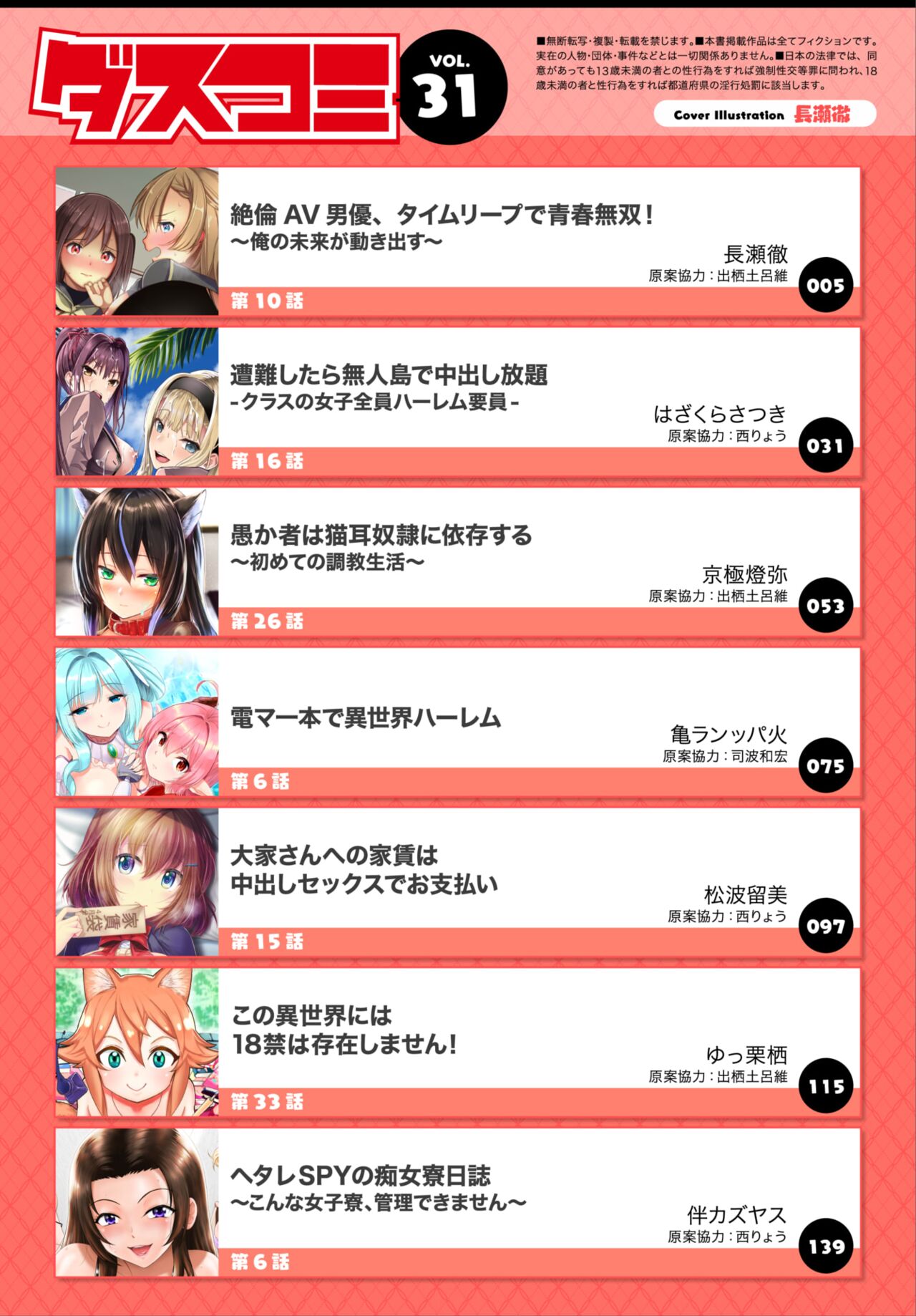Dascomi Vol.31 page 2 full