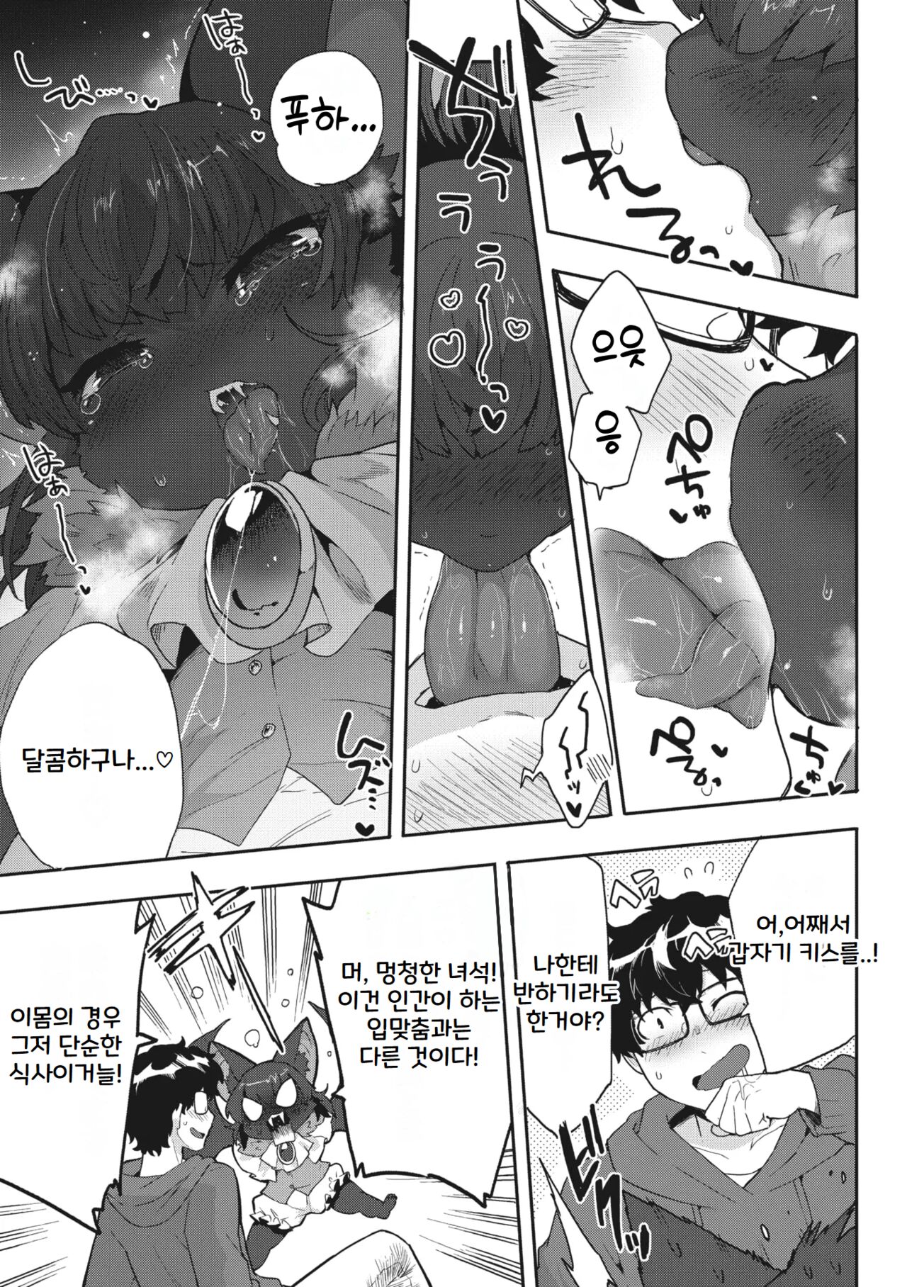 I want chuuu! page 12 full