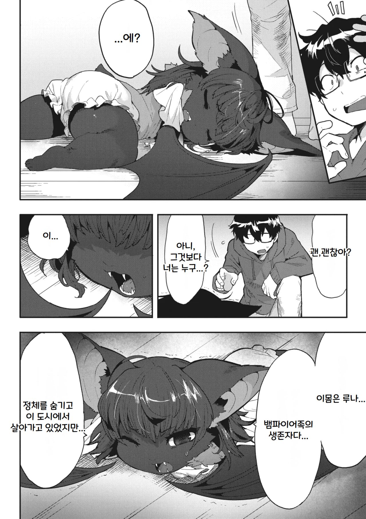I want chuuu! page 5 full