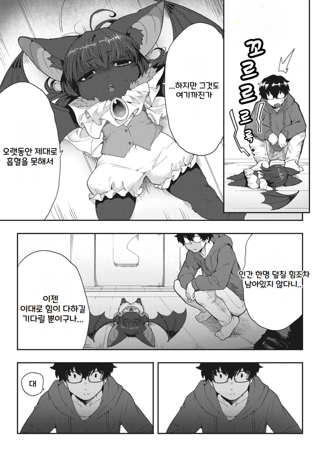 I want chuuu! page 6 full