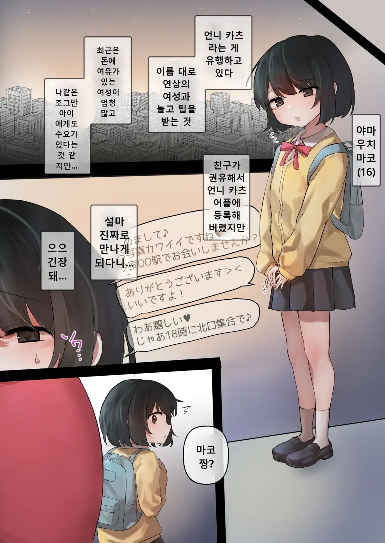 Anekatsu Apuri Hajimemashita. Nani mo Shiranakatta Watashi Ga Kyoaku Futanari Onee-san Ni Tabe Rare Chau Made page 2 full