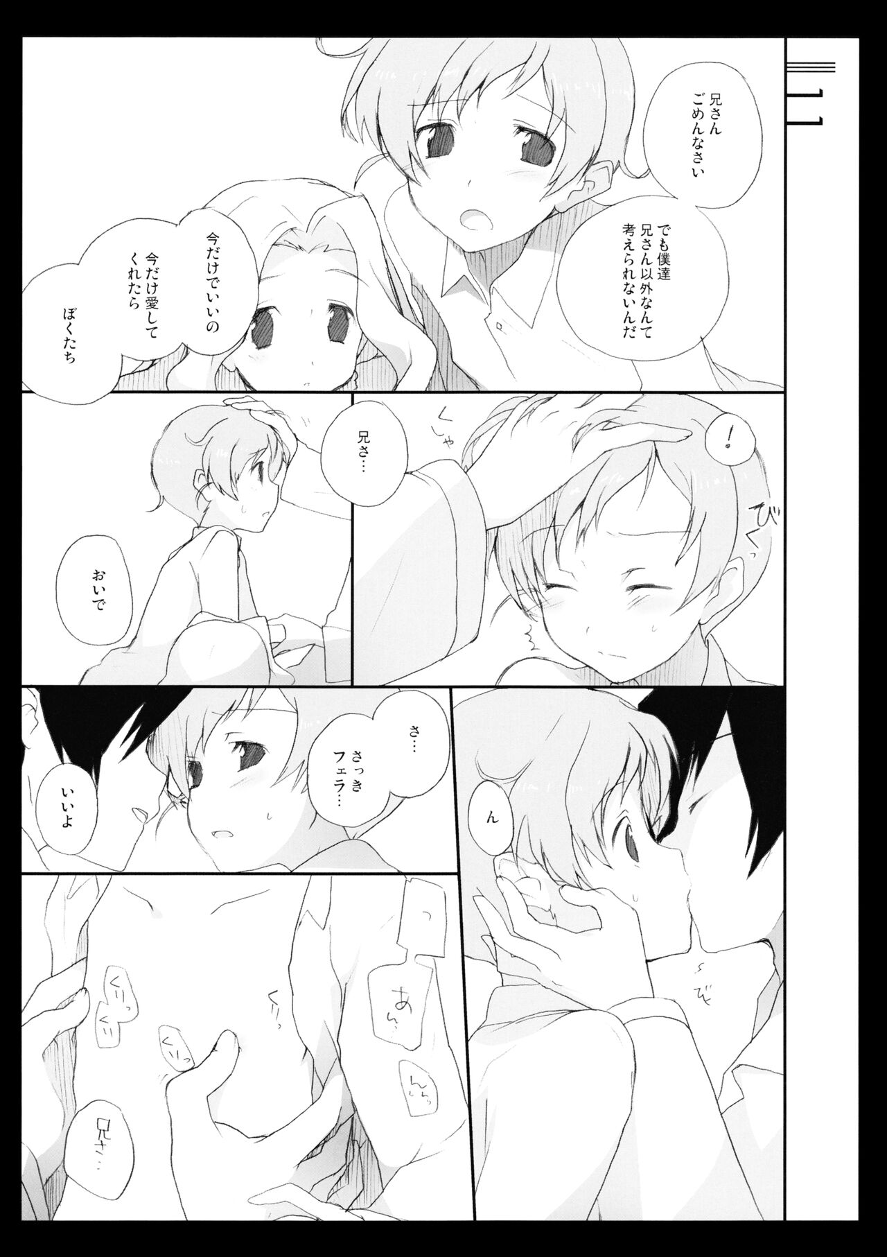 Shiruvinto page 10 full