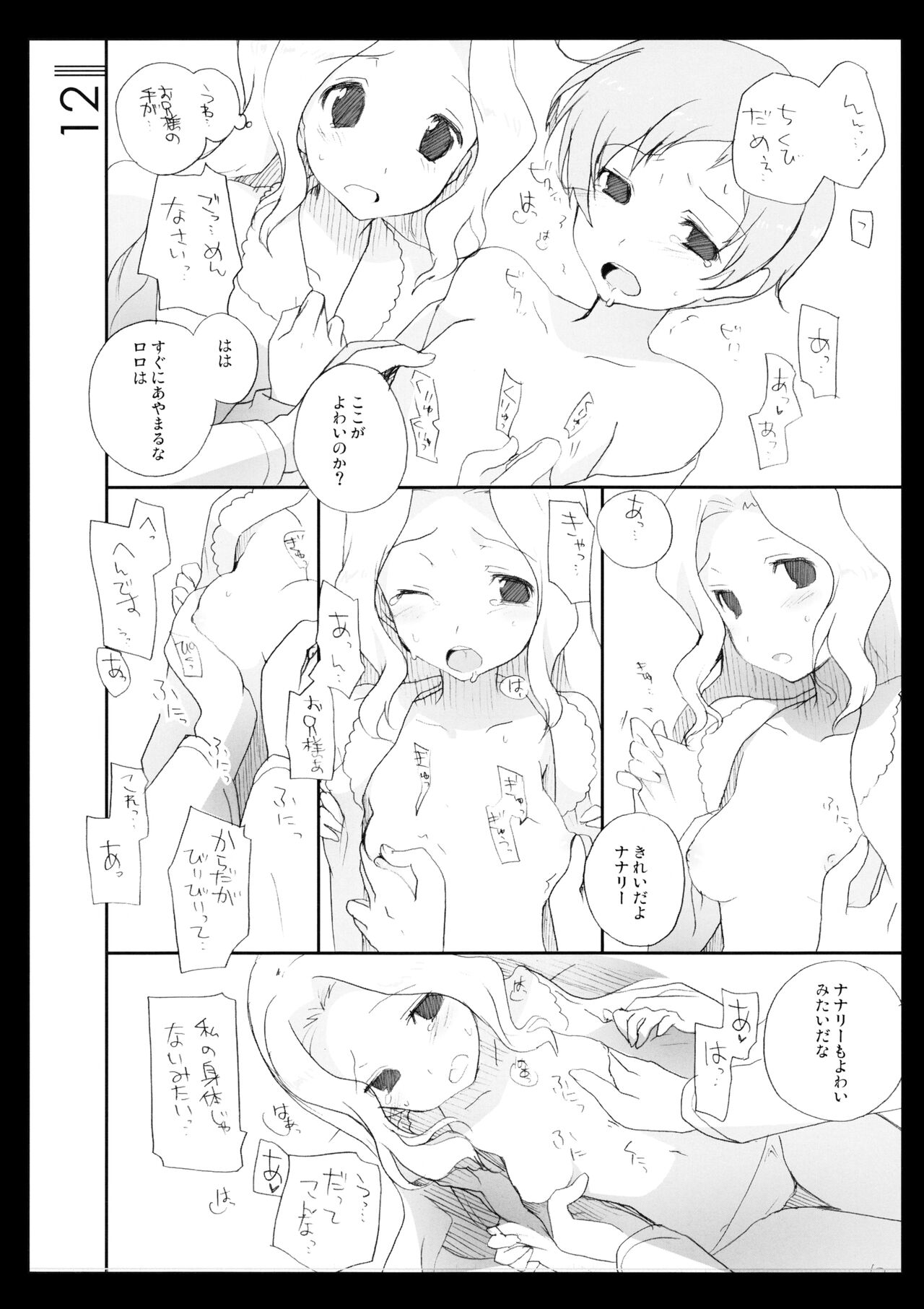 Shiruvinto page 11 full