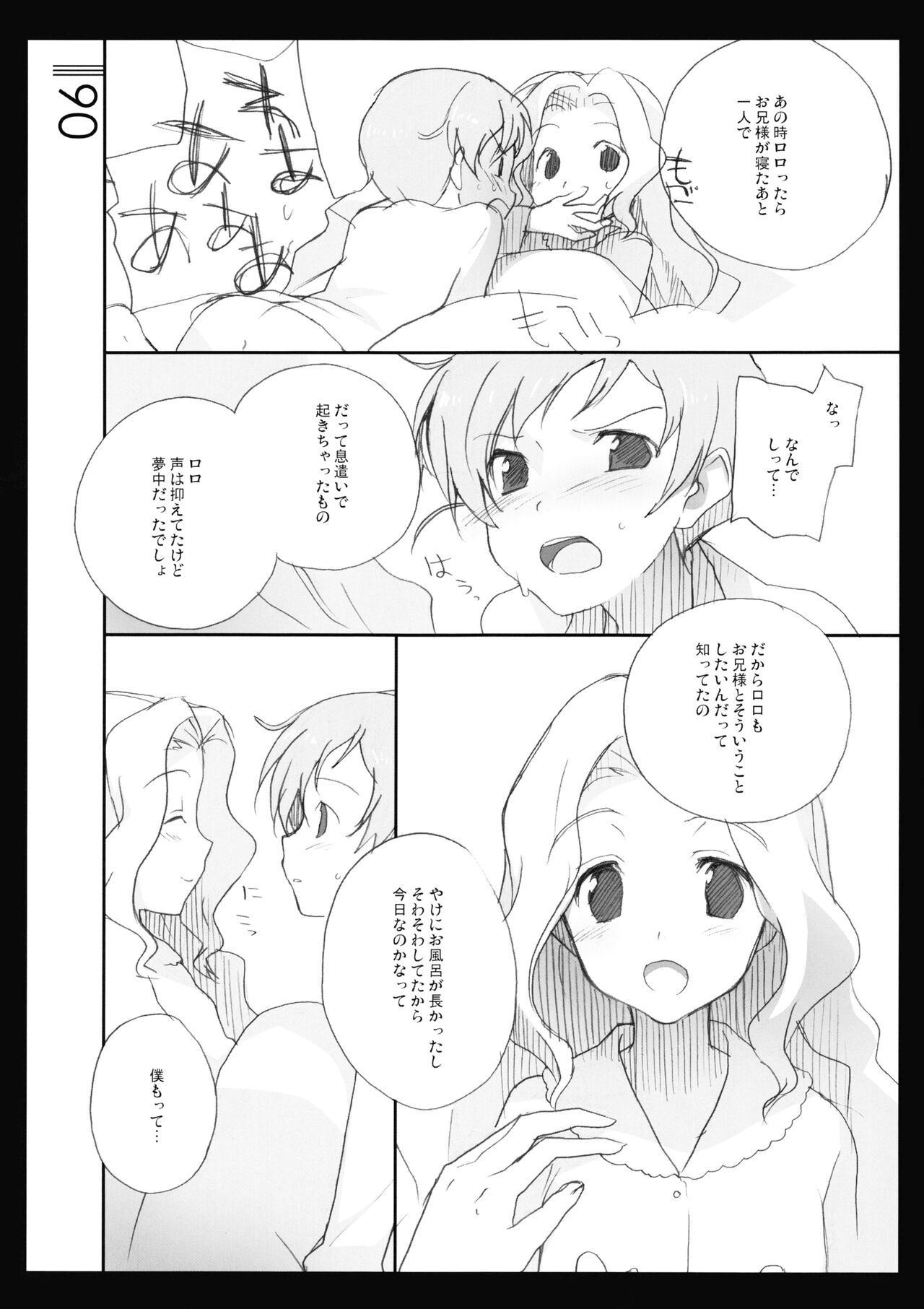 Shiruvinto page 5 full