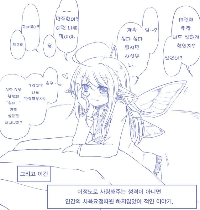 Yousei-san o Hitasura Shitsuyou ni Cli Zeme suru Rakugaki Manga | 요정양의 클리를 집요하게 괴롭히는 낙서만화 page 12 full