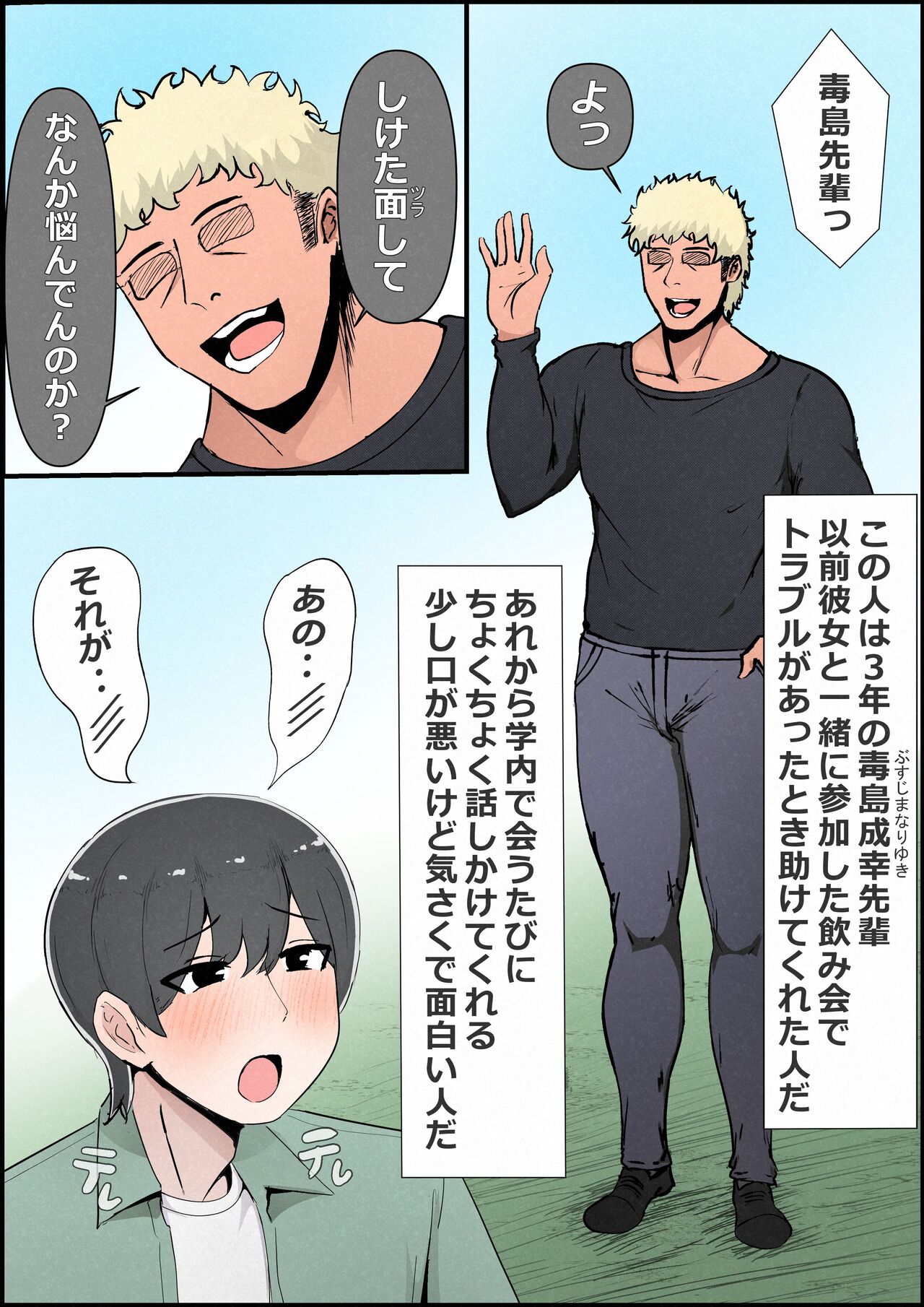 Boku no Kanojo ga Charao Senpai no Dekachin de Yogarimakutteta Hanashi Full Color Kanzenban page 8 full