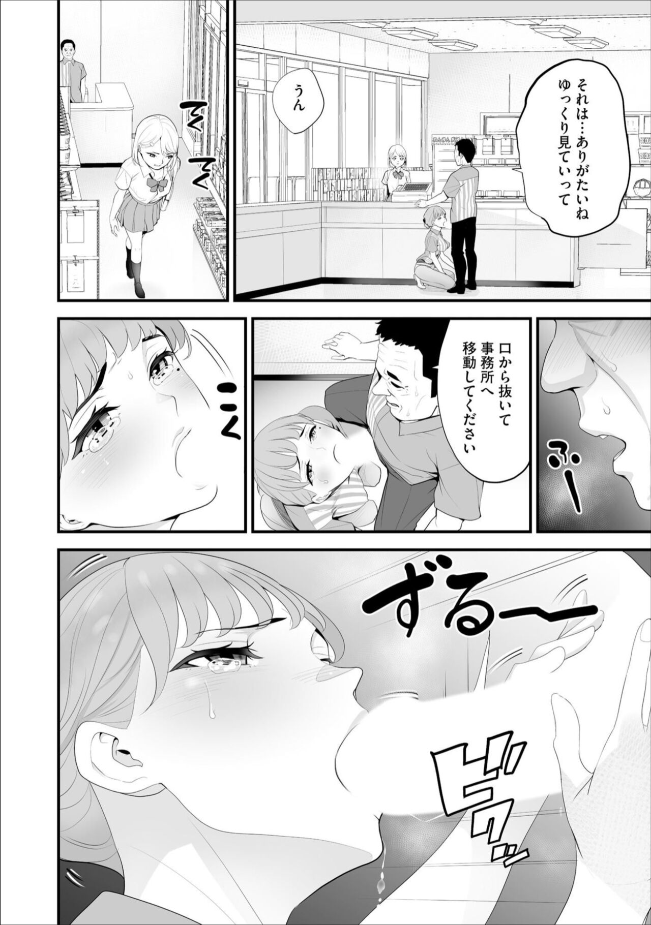 Conveni Hitozuma Netori Kyou mo Oji-san Tenchou ni Chinsaremasu Ch. 4 page 10 full