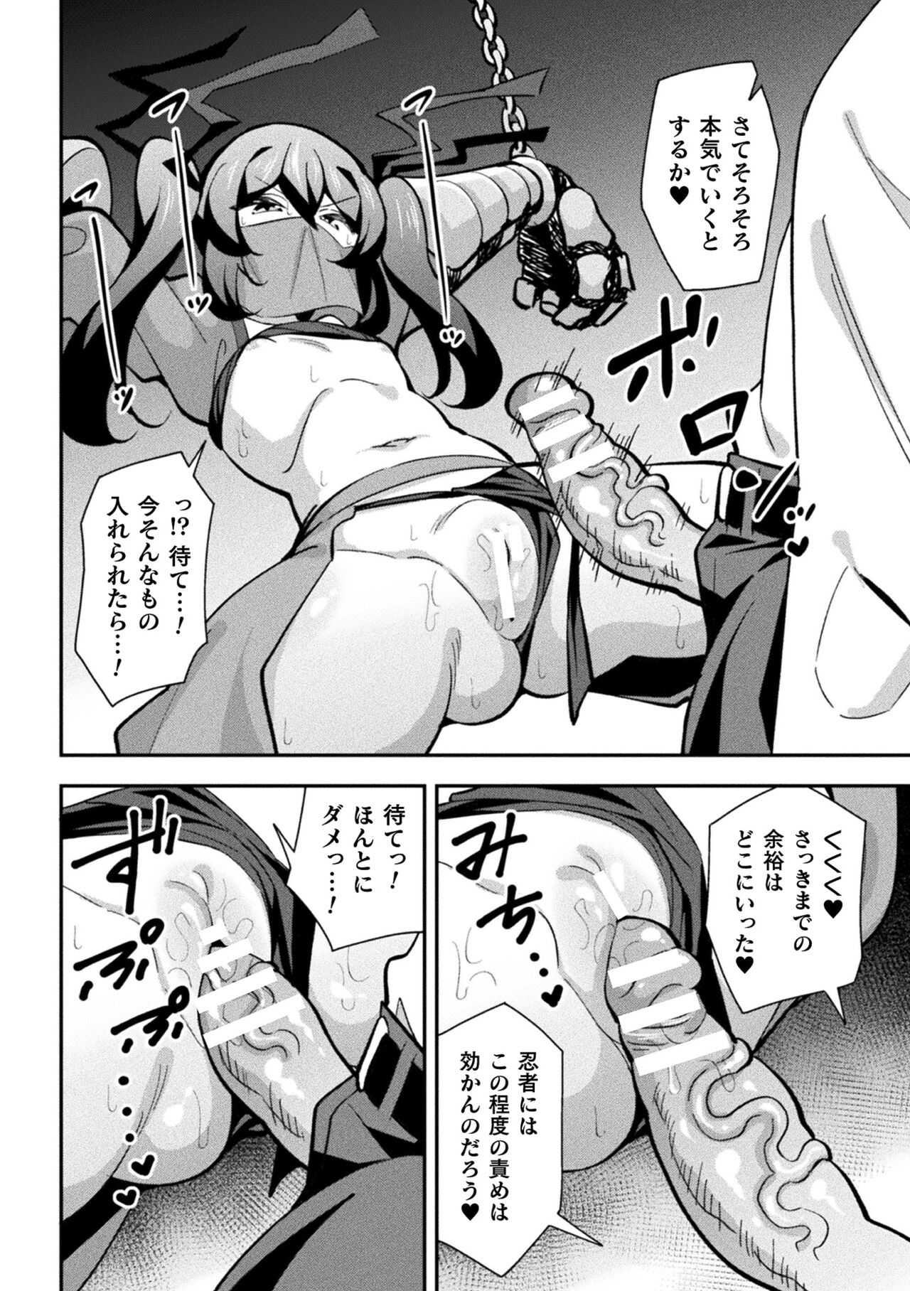 Iron Armored Ninja Tsubame Female Gaki Change Ch.1 page 12 full