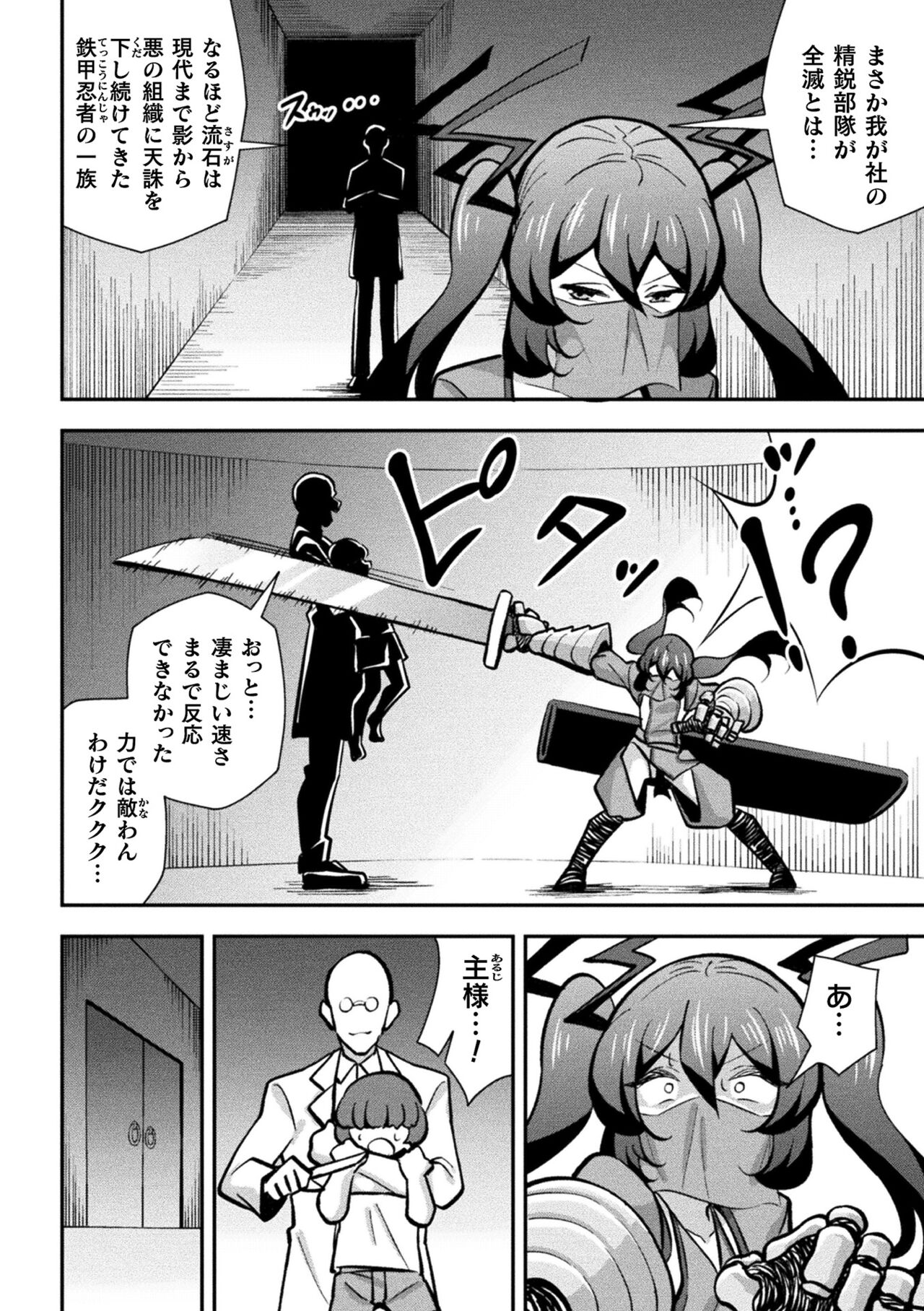 Iron Armored Ninja Tsubame Female Gaki Change Ch.1 page 4 full
