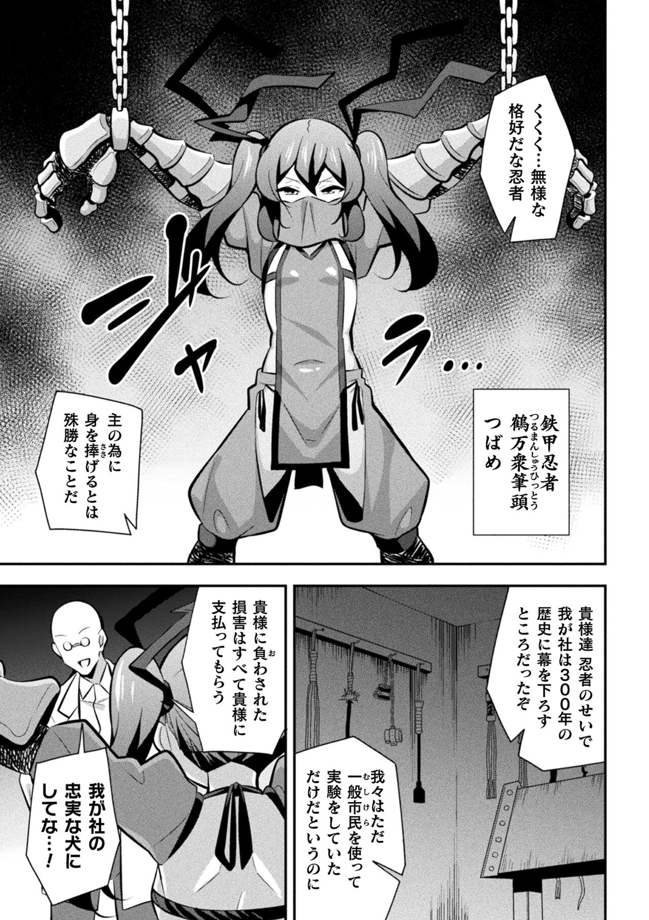 Iron Armored Ninja Tsubame Female Gaki Change Ch.1 page 5 full