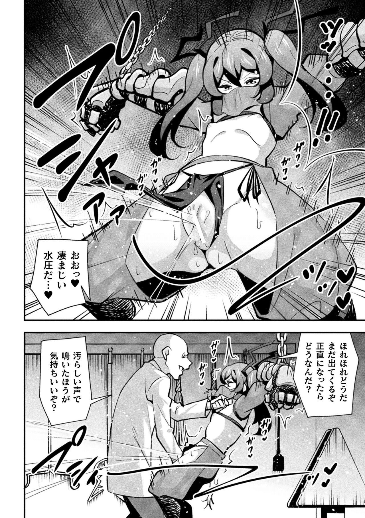 Iron Armored Ninja Tsubame Female Gaki Change Ch.1 page 8 full
