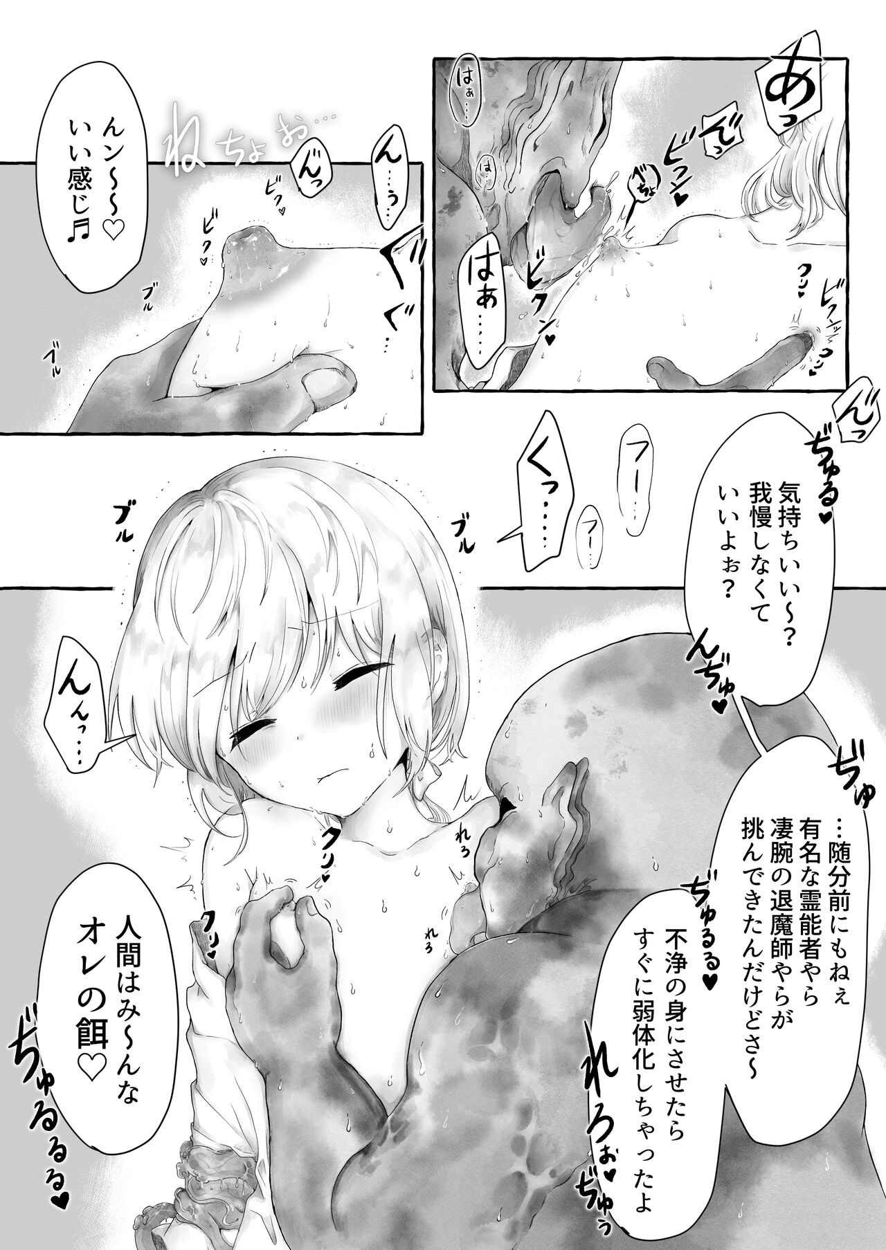 Mara Yu 〜 Igyou ni Okasareru Otoko no Musume no Ohanashi 2 〜 page 11 full