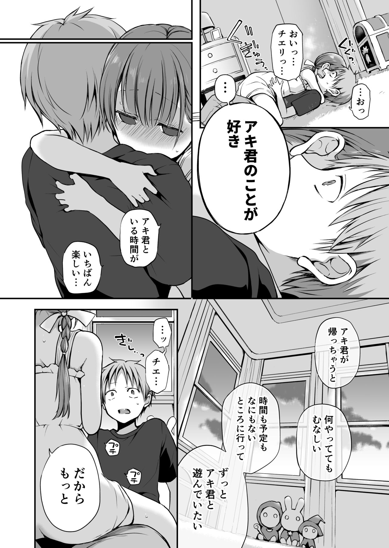 Ganjigaramena ojōsama no sei shori kareshi ni natta hanashi. Dainiwa page 12 full