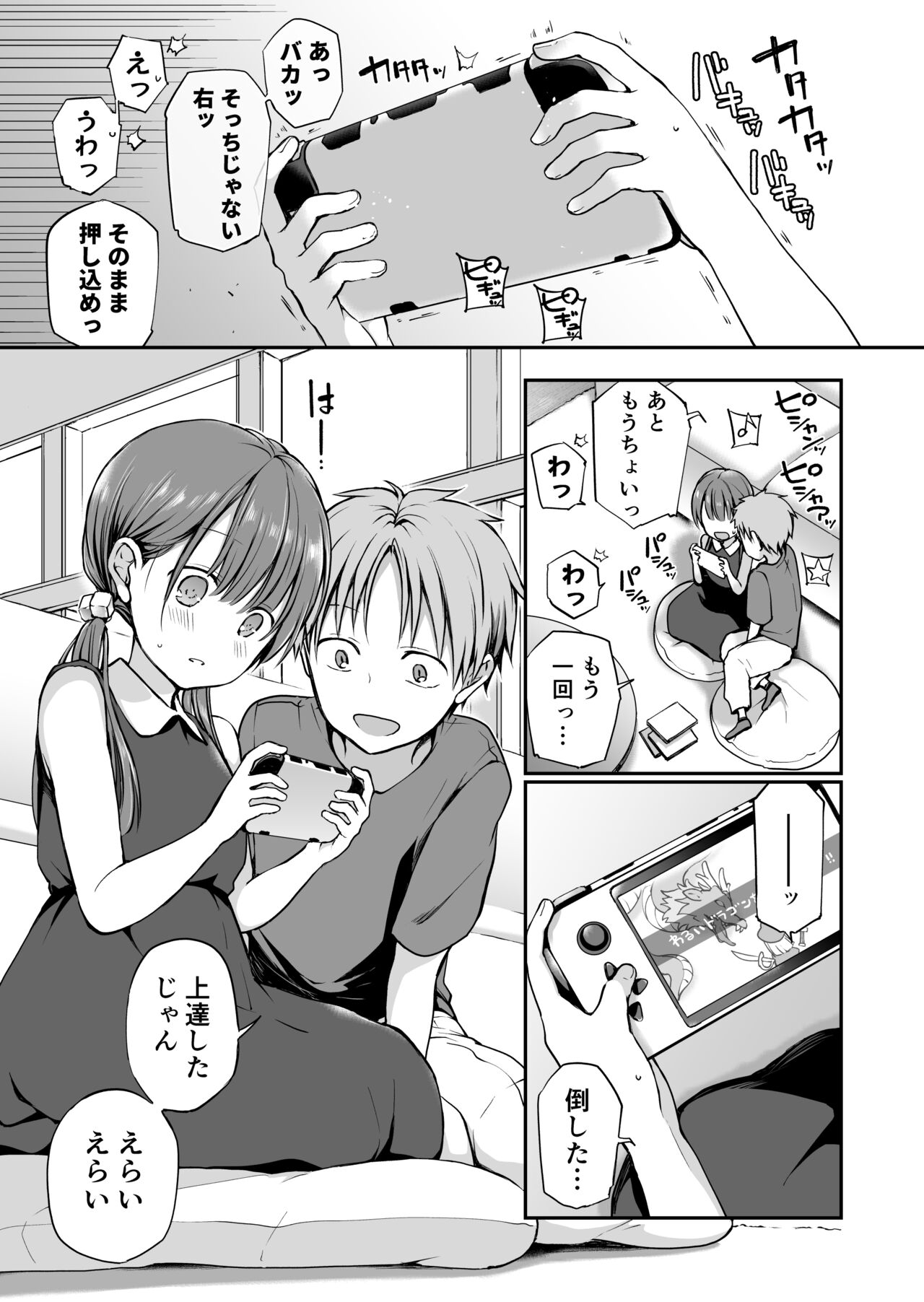Ganjigaramena ojōsama no sei shori kareshi ni natta hanashi. Dainiwa page 3 full