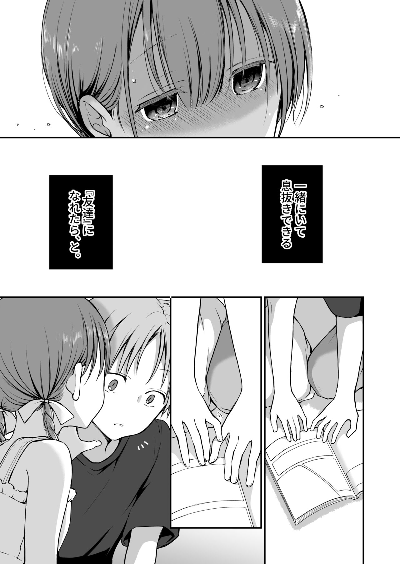 Ganjigaramena ojōsama no sei shori kareshi ni natta hanashi. Dainiwa page 9 full