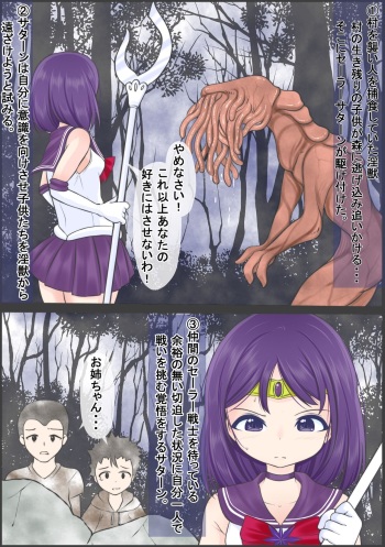 [Youbosi Hikari]Se-Ra Saturn fights against the lewd beast, but is forced to drink a large amount of parasites, is defeated, and is preyed upon. cover