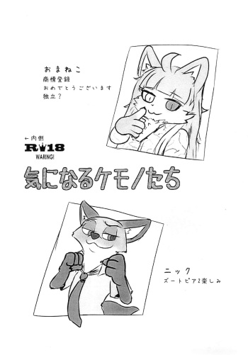 (Kemoket 15) [OneChan Rabbit (OneChan ART)] Ki ni naru Kemono-tachi (Various) cover
