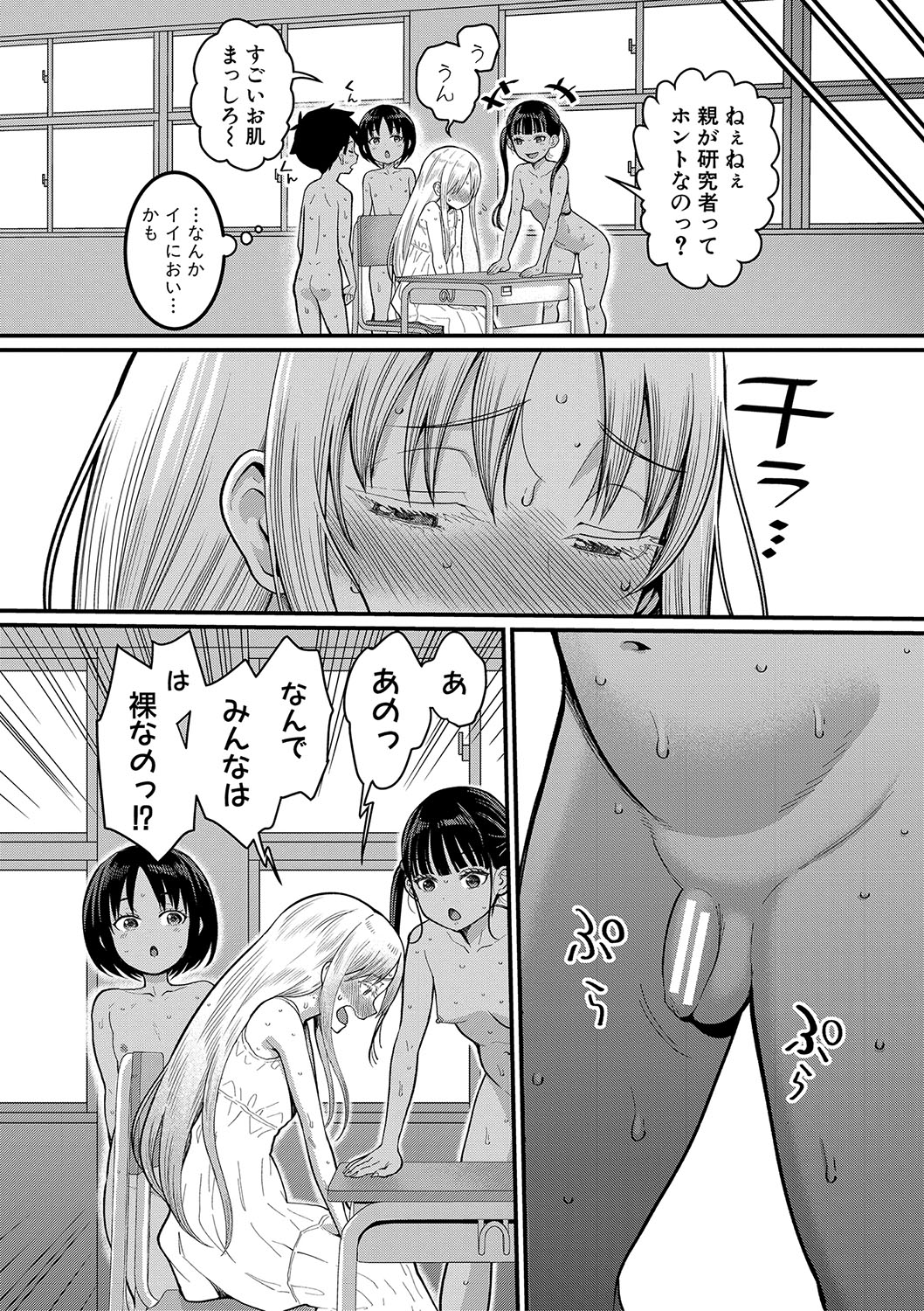 Hadakagurashi page 11 full