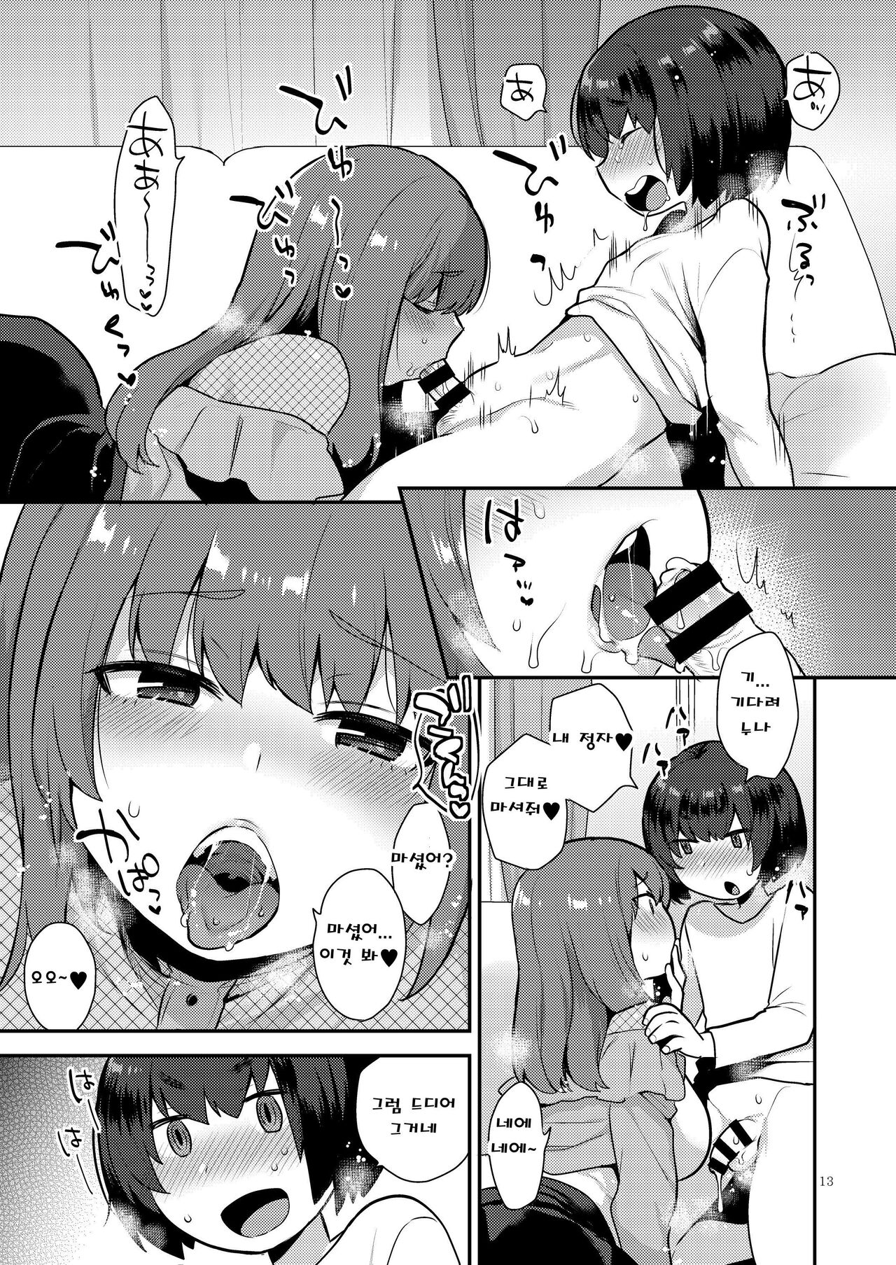 Osananajimi no Onee-san wa Boku no Mirai no Oyome-san | 소꿉친구의 누나는 내 미래의 신부 page 12 full