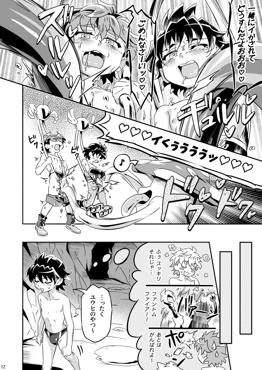 Mamoru's Mission ~Seiryoku Zetsurin Hero yo, Futaketa no Sakusei no Hate ni Koibito o Kyuushutsu Seyo!~ page 11 full