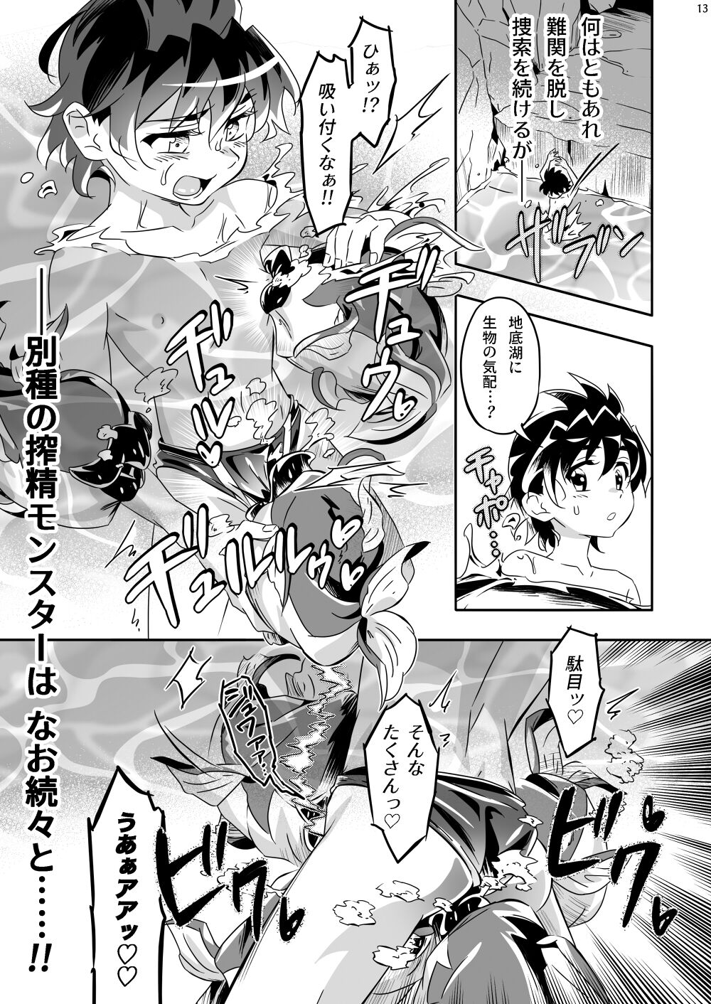 Mamoru's Mission ~Seiryoku Zetsurin Hero yo, Futaketa no Sakusei no Hate ni Koibito o Kyuushutsu Seyo!~ page 12 full