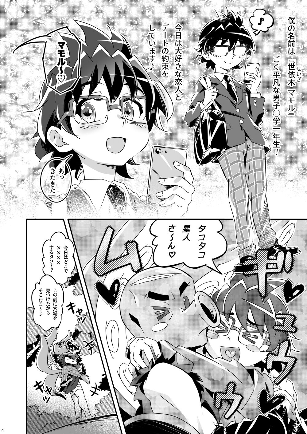 Mamoru's Mission ~Seiryoku Zetsurin Hero yo, Futaketa no Sakusei no Hate ni Koibito o Kyuushutsu Seyo!~ page 3 full