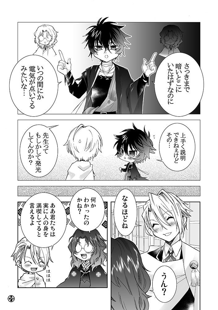 Amakute atsukute gekijuu de page 4 full