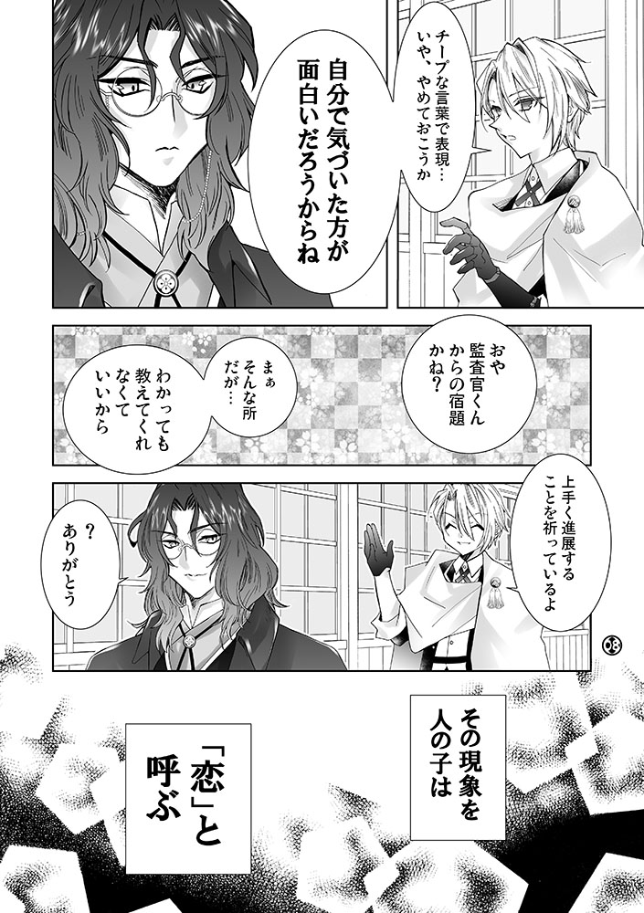 Amakute atsukute gekijuu de page 5 full