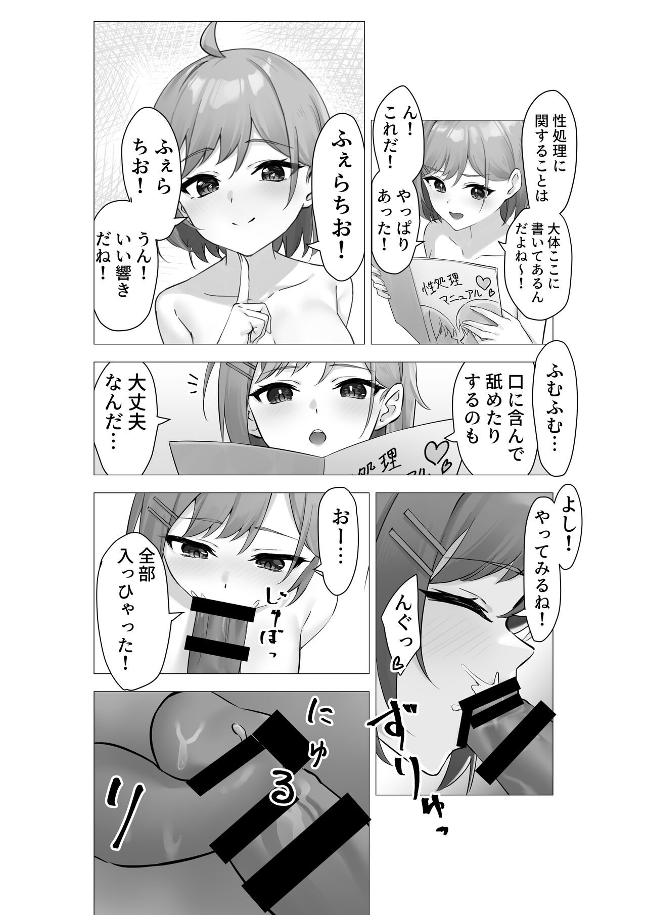 Boku wa Gakuen no Seishori Iin ~Bijutsu Buin  Mika no Baai~ - I'm a sexual gratification committee member. page 11 full
