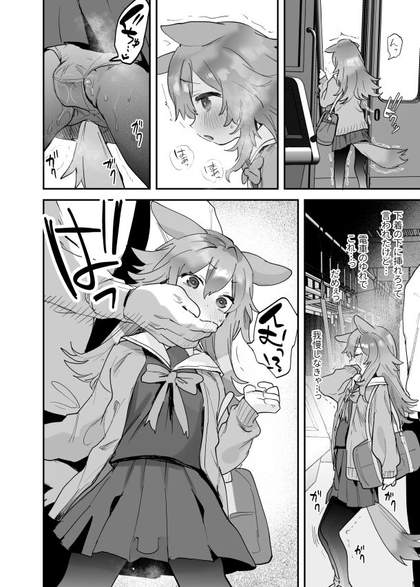Kemomimi Muchikko ni Densha de page 7 full
