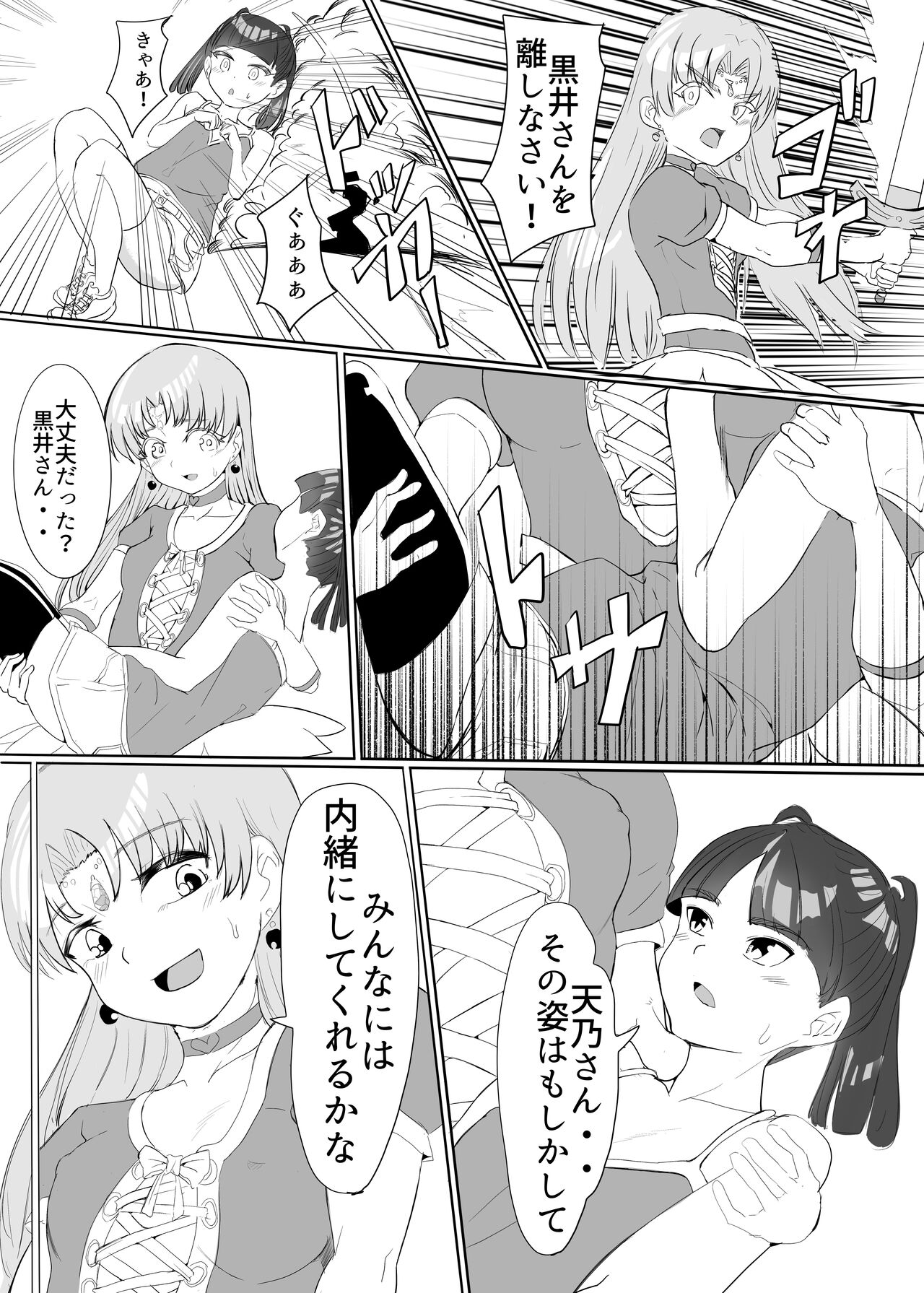 聖天戦士ガブリエール page 11 full