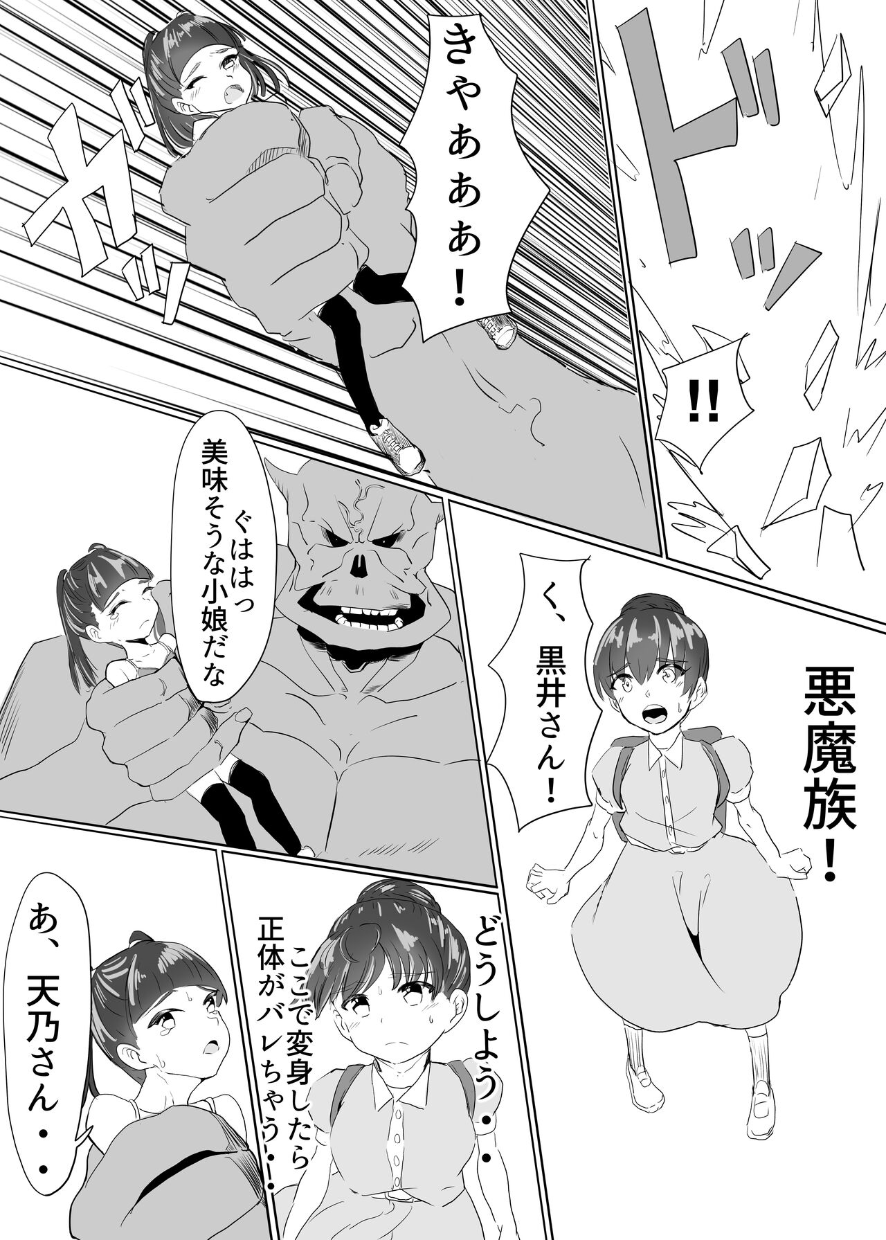 聖天戦士ガブリエール page 8 full