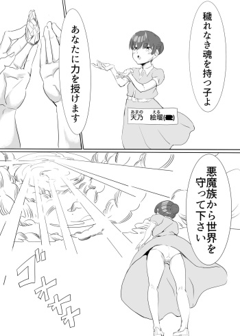 聖天戦士ガブリエール cover