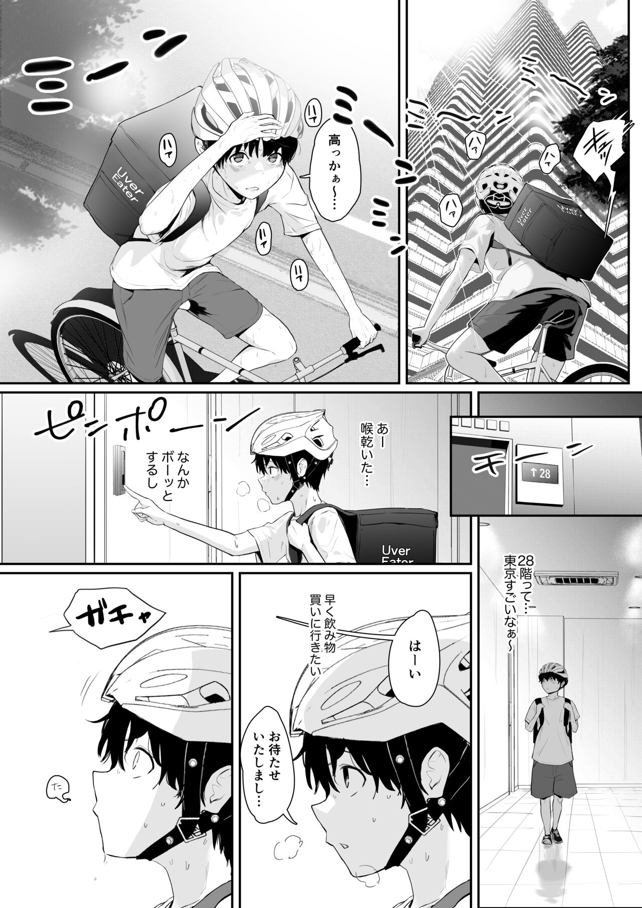 配達先は推し page 2 full