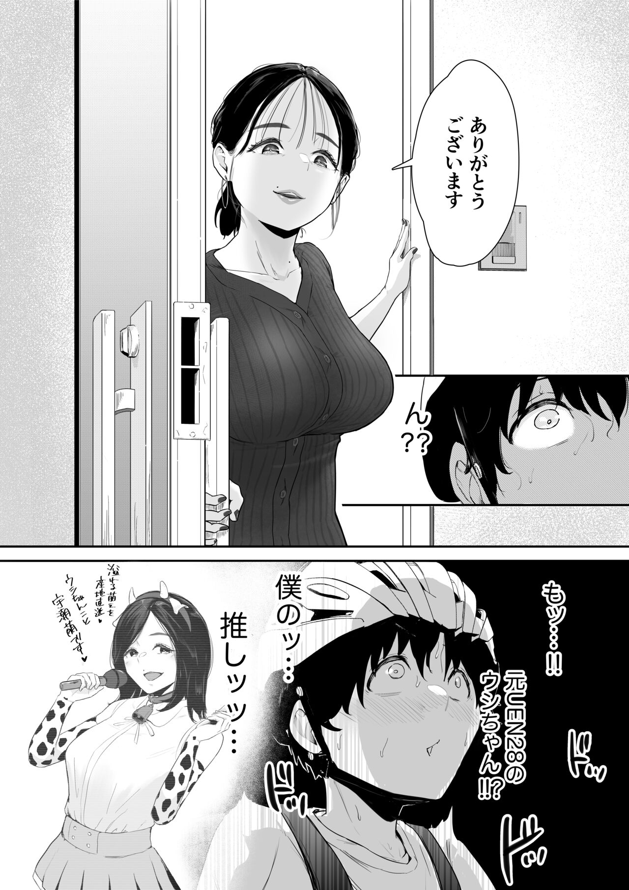 配達先は推し page 3 full