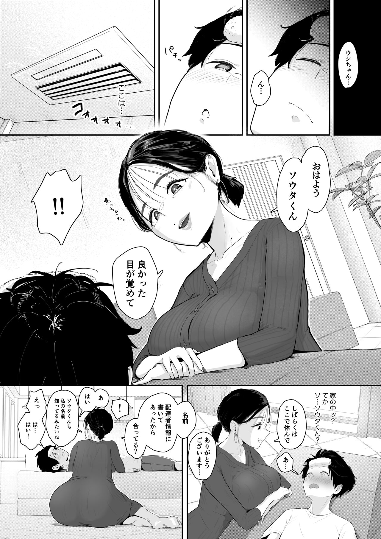 配達先は推し page 5 full