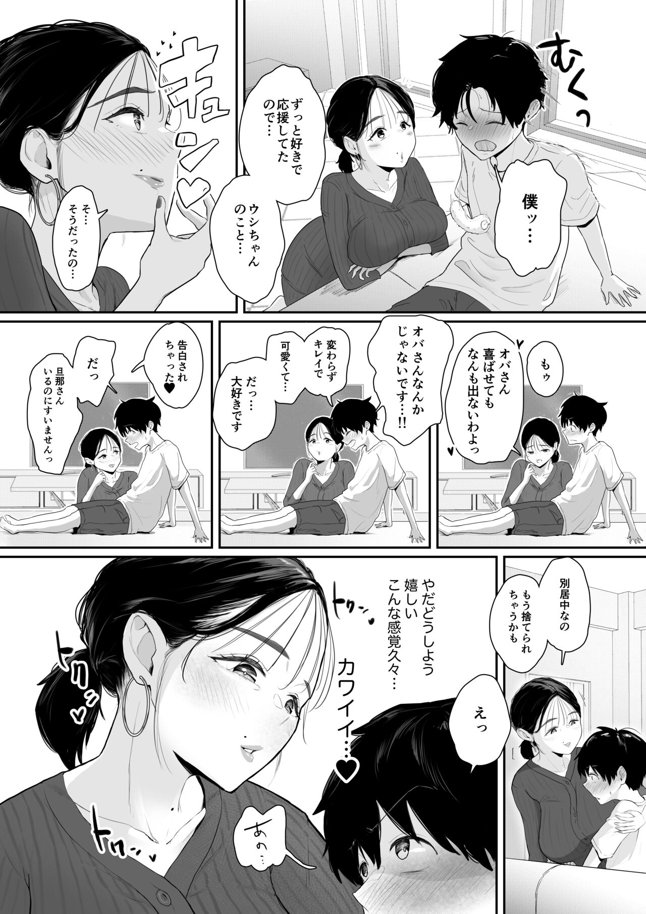 配達先は推し page 6 full