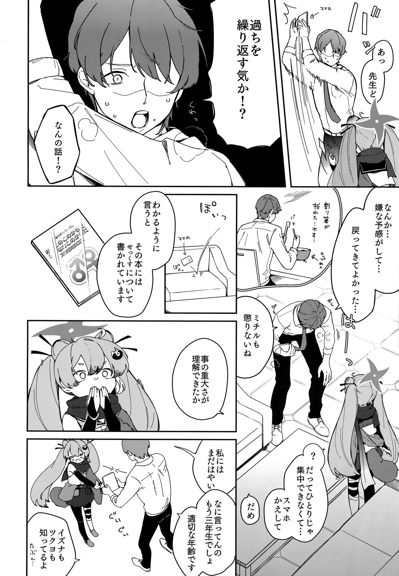 Ninja Shoujo no o Benkyou page 11 full
