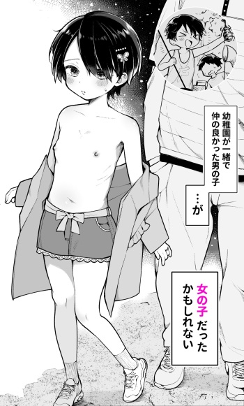 [Nagase Tooru] Otoko da to Omotteta Osananajimi ga Onnanoko datta cover