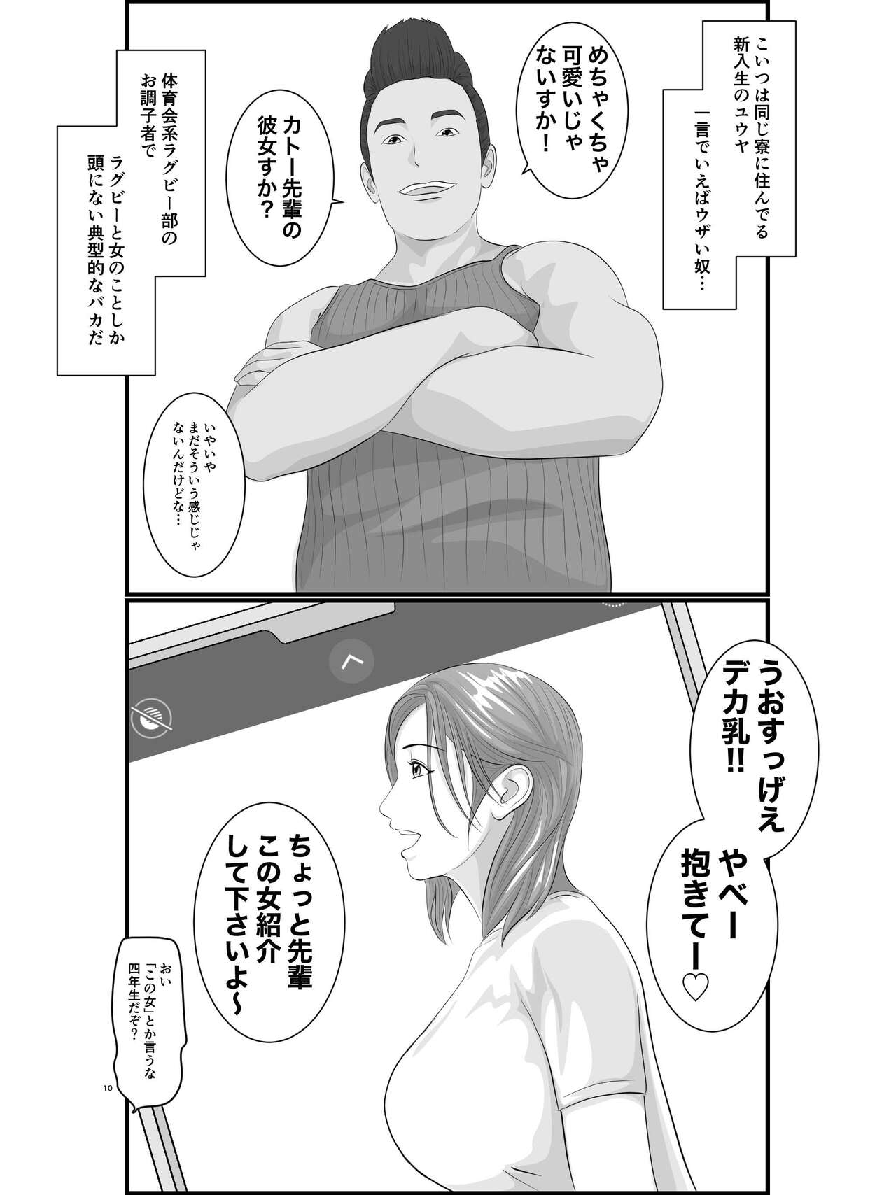 Akogare no Hito wa Mou Owari! Daigakusei - Lisa Hen page 11 full