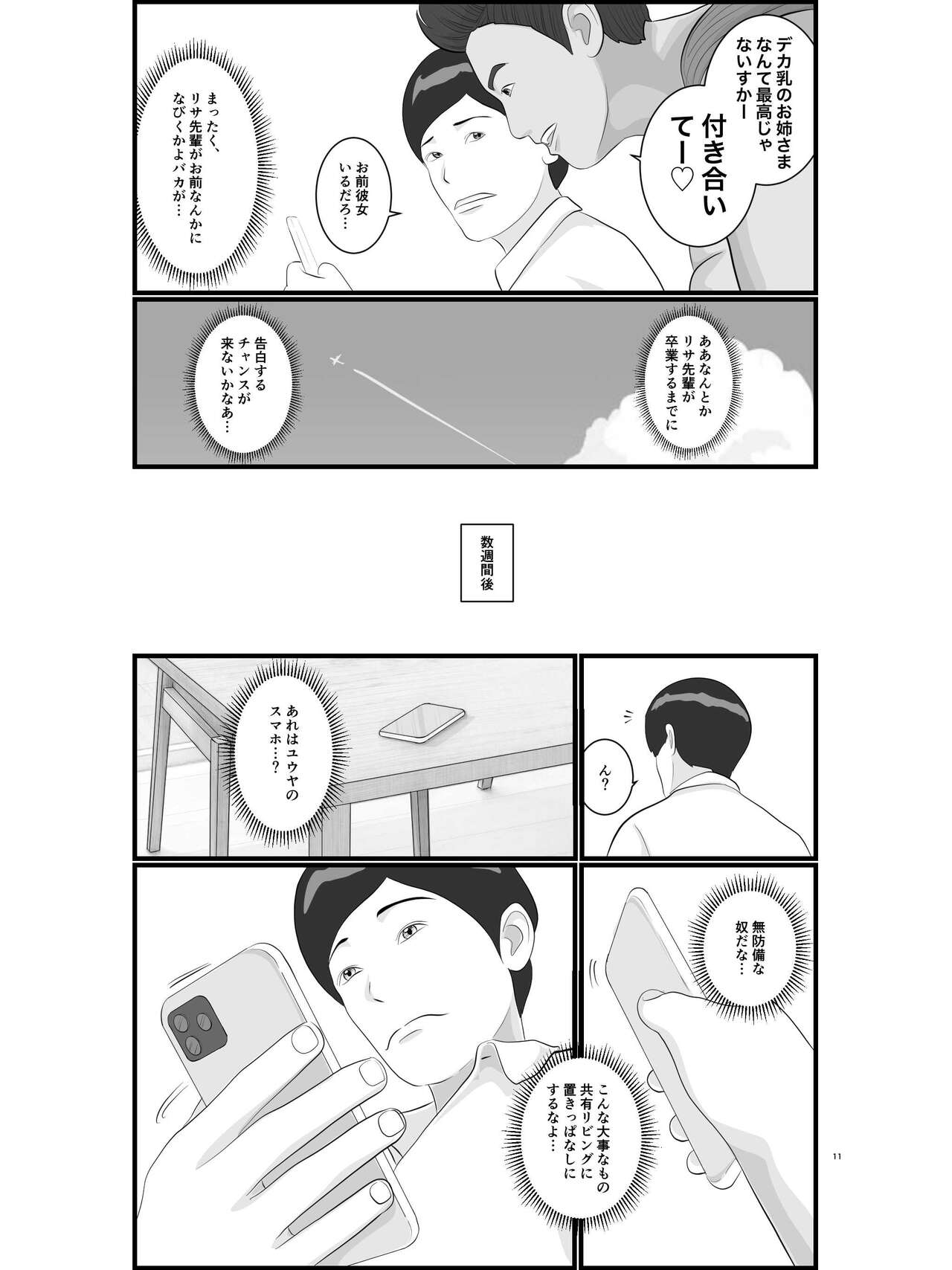 Akogare no Hito wa Mou Owari! Daigakusei - Lisa Hen page 12 full