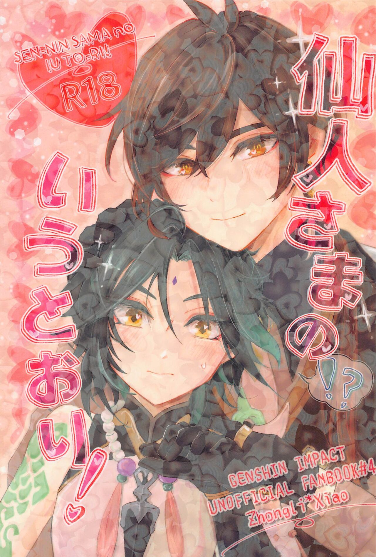 SEN-NIN SAMA no IU TO-RI! page 1 full