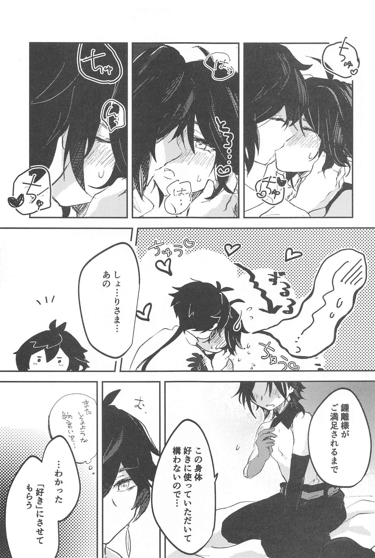 SEN-NIN SAMA no IU TO-RI! page 12 full